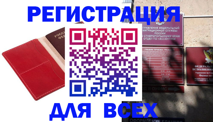 прописка законно в Ковдоре