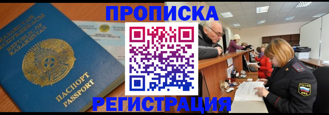 купить прописку в Ковдоре